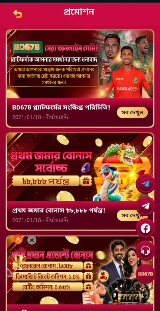 BD678 Game